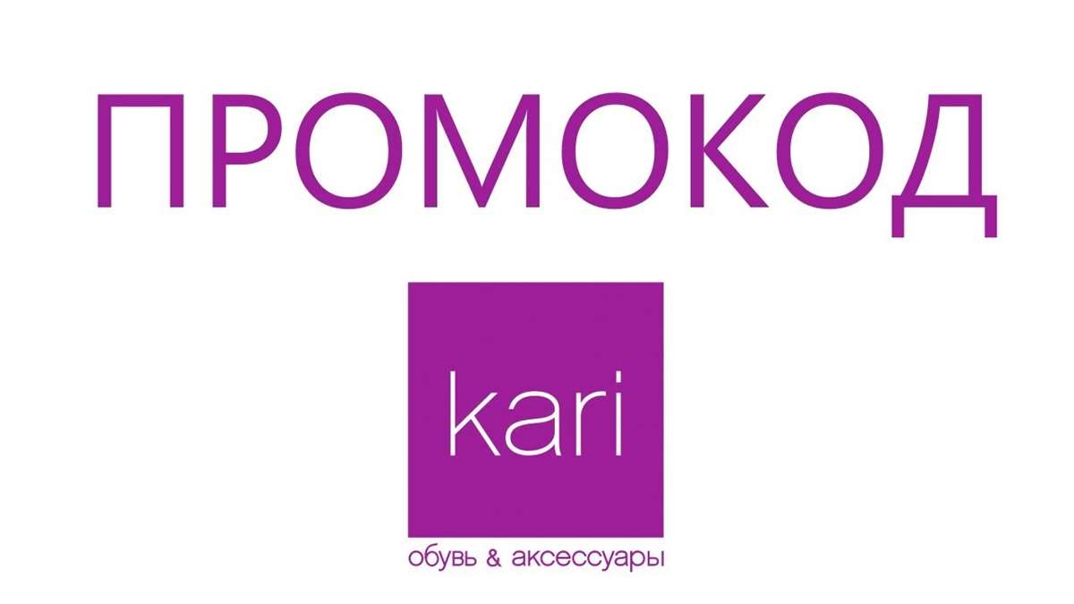 продажа предметов, вещей Кари обувь и одежда | промокод СУММИРУЕТСЯ до 29% с акциями и распродажами

✔️ Самый выгодный промокод 🎁 на сегодня для магазина   - Кари обувь.
✔️ Вы покупаете подбо... - Товары в промокод